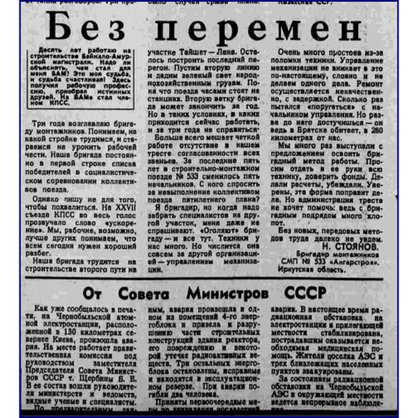 Газета «Правда», 30 квітня 1986 року.