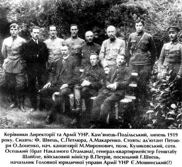 Фото из книги Ярослава Тинченко «Офицерский корпус Армии УНР»