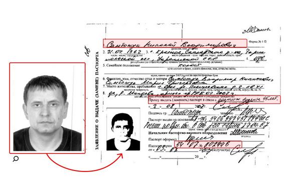 Заява на отримання паспорта рф подана від імені Миколи Самбожука