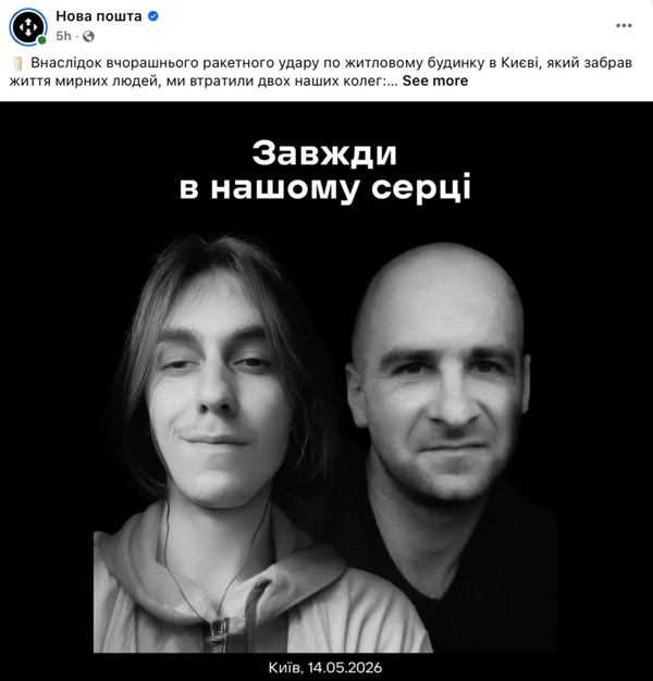 Скріншот сторінки Нової пошти з фото загиблих / Facebook/Нова пошта