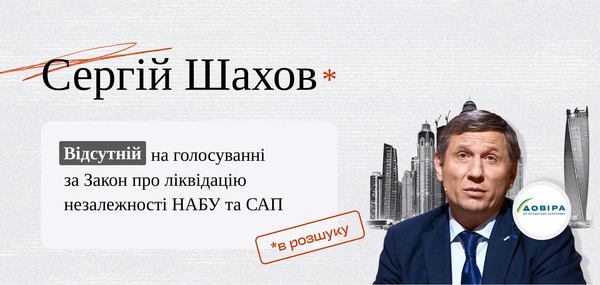 Сергій Шахов