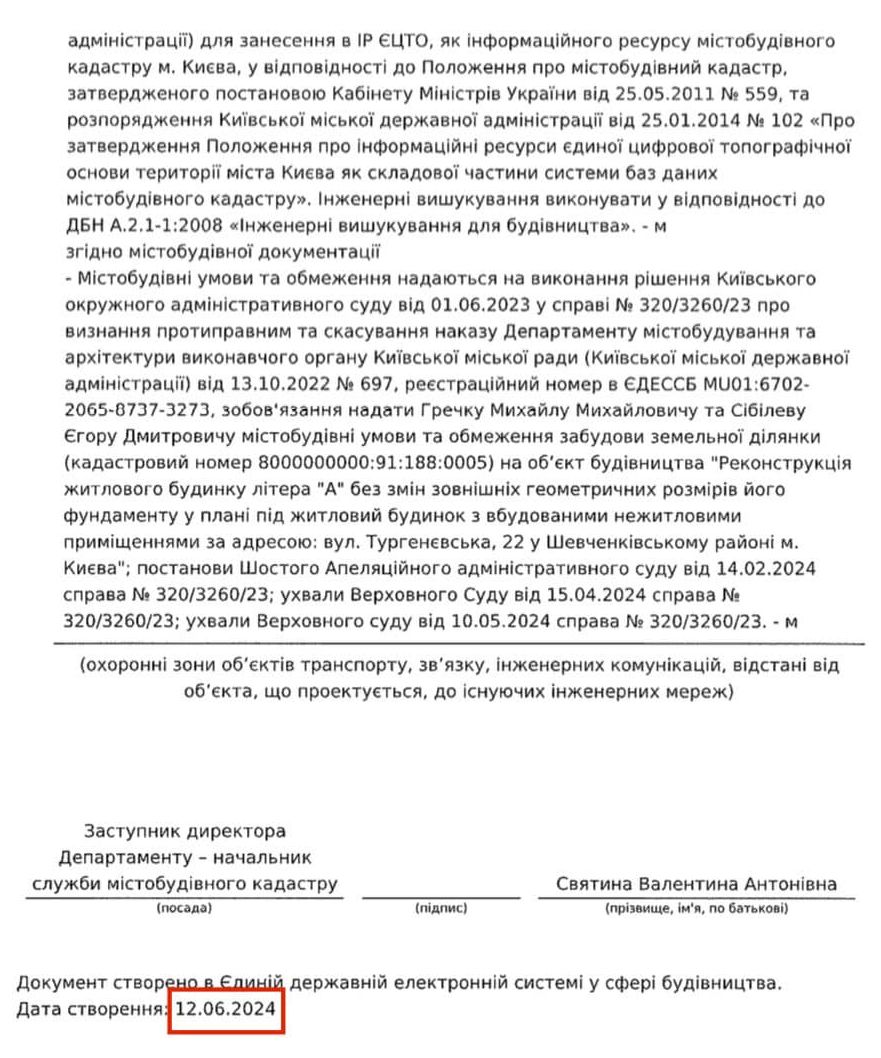 12 червня 2024 р. профільний бдівельний департамент КМДА видав дозвіл на реконструкцію Садиби Зеленських в 9-12 поверховий ЖК &laquo;Тургеневъ&raquo;.