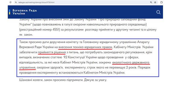 Фрагмент стенограми засідання Верховної Ради за 2018 рік (розгляд проєкту №4551)