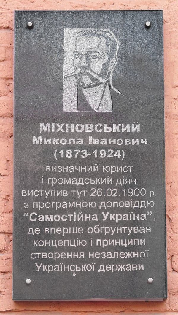Меморіальна дошка Миколі Міхновському, встановлена у Харкові. Художник &mdash; Валерій Бондар. Nadiya Li/Вікіпедія