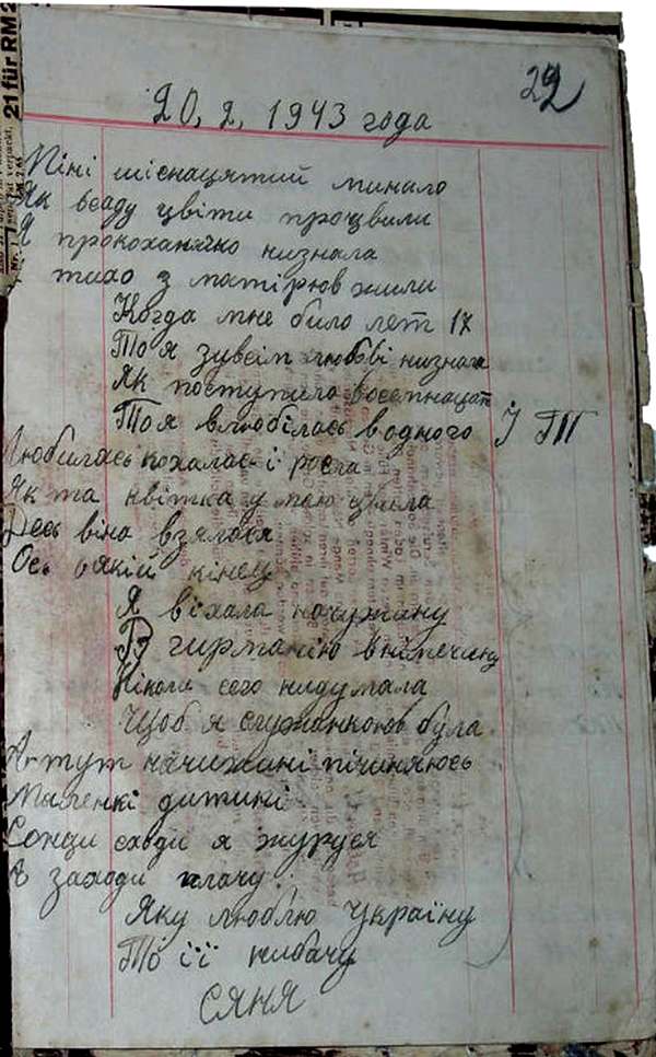 Одно из стихотворений сборника, написанной девушкой Александрой, которую вывезли на принудительную работу в Германию из Самгородского района Винницкой области. 20 февраля &mdash; 28 ноября 1943гг. Госархив Винницкой области, ф. П-425, оп. 1, спр. 383, л. 28