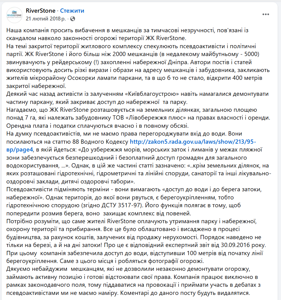 Допис забудовника на сторінці у фейсбуці