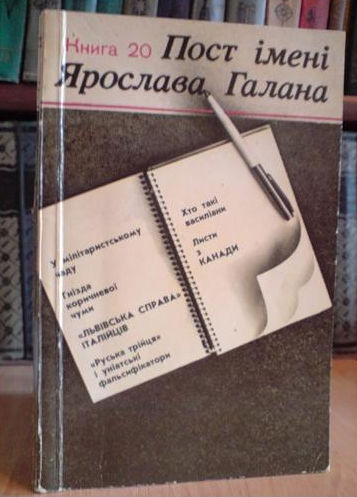 На полную мощность заработали организации &laquo;Пост им. Я. Галана&raquo; и &laquo;Кому они служат&raquo;, созданные КГБ для клеймения национализма.