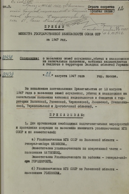Наказ МГБ СССР № 00430 "Про виселення сімей засуджених, убитих, перебуваючих на нелегальному становищі, активних націоналістів та бандитів з території західних областей України" / Джерело: ГДА СБУ