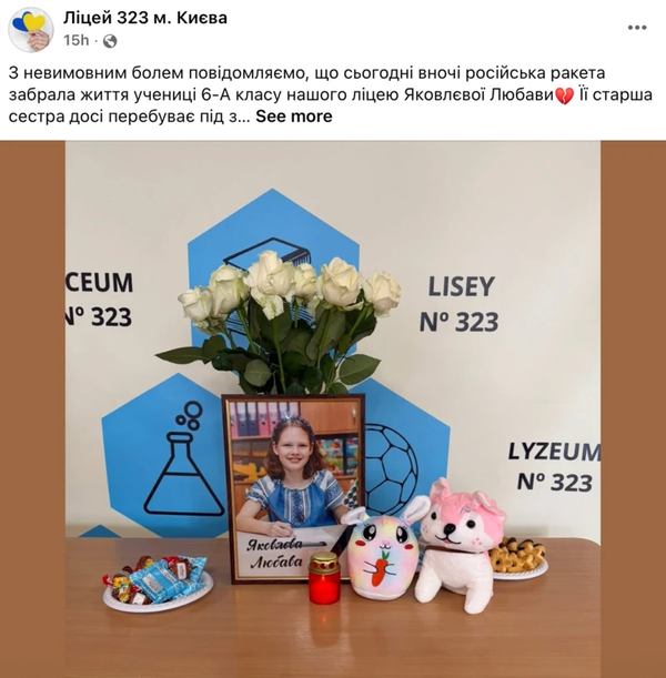 Скріншот зі сторінки ліцею у фейсбуці / Facebook/Ліцей 323