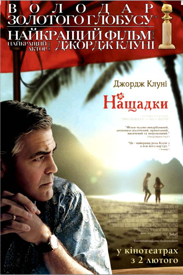  &laquo;Потомки&raquo;