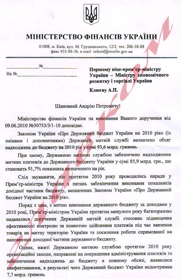 При этом бюджет государства в 2010-м году недополучил 7,7 млрд. гривен