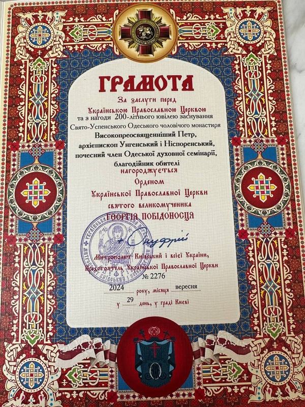 Орденська грамота від митрополита Онуфрія архиєпископу ПЦМ / РПЦ Петру Мустяце, вересень 2024 р. / Джерело фото: Фото з сайту Унгенсько-Ніспоренської єпархії ПЦМ / РПЦ