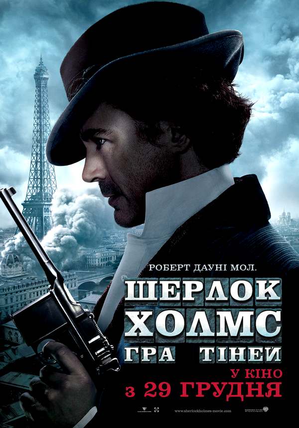 &laquo;Шерлок Холмс: игра теней&raquo;