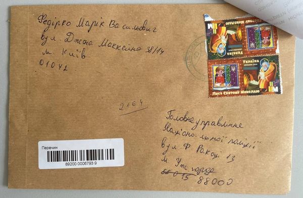 Конверт листа з звинуваченнями на адресу Олени Мудрої та Оксани Станкевич-Волосянчук (фото NGL.media)