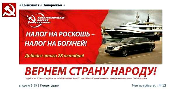 Рекламное изображение в группе запорожских коммунистов в социальной сети "ВКонтакте" 