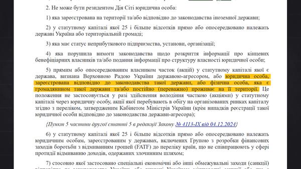 Компанії, що не можуть бути резидентами &laquo;Дія.City&raquo;hromadske