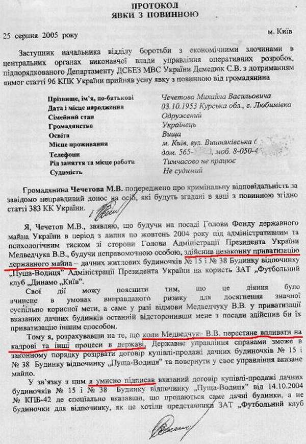 Чечетов: Виктор Медведчук незаконно завладел домами, на месте которых построил свой дворец