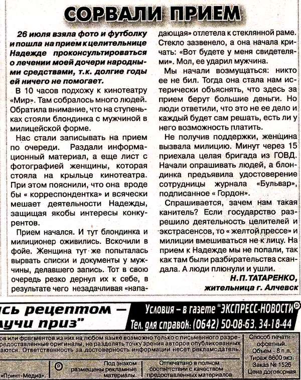 статья из Алчевска
