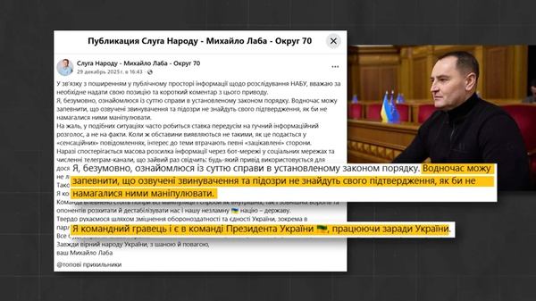 Відповідь Михайла Лаби на звинувачення та підозри hromadske