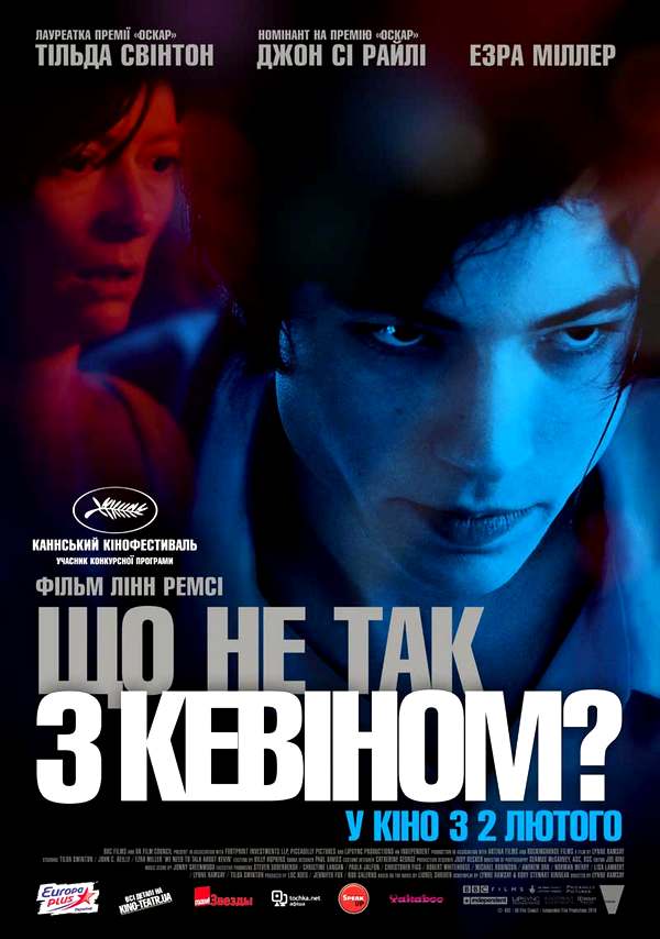 &laquo;Нам нужно поговорить о Кэвине&raquo;, реж. Линн Рэмси
