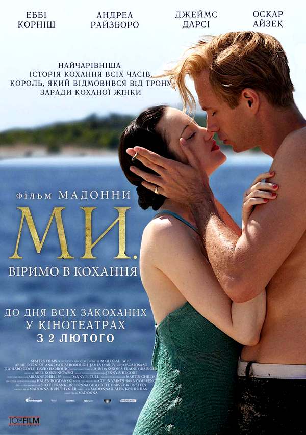 &laquo;М.Ы. Верим любовь&raquo;, реж. Мадонна